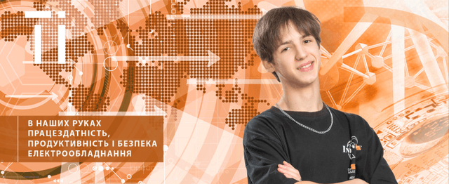 Електроенергетика, електротехніка та електромеханіка