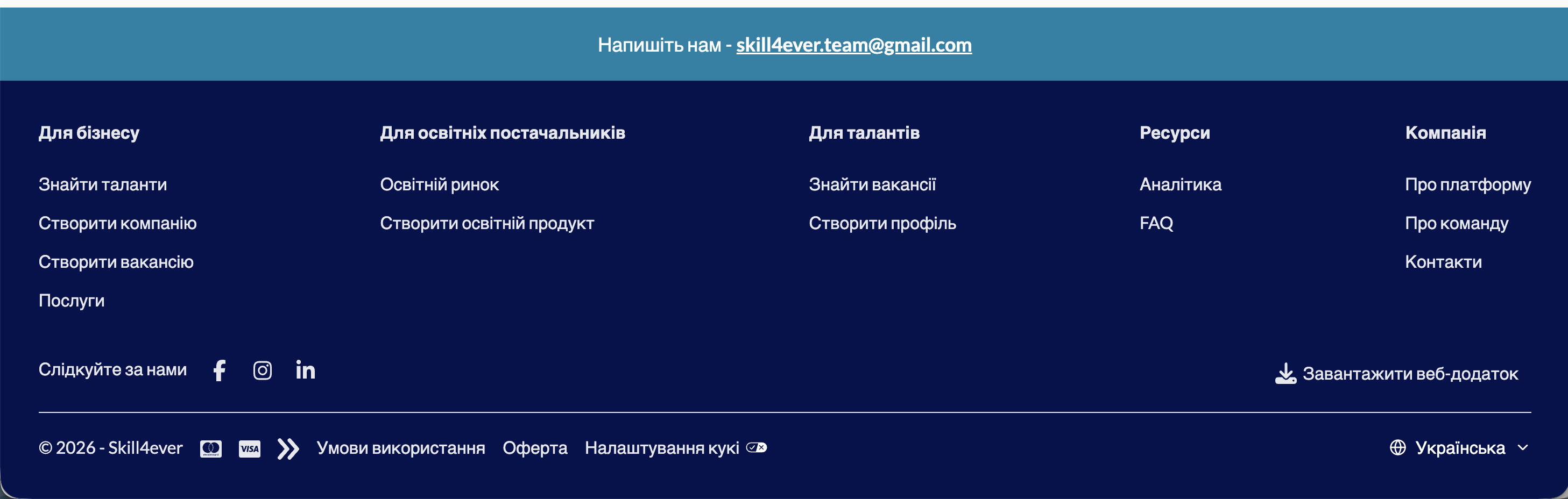 Перемикач мови «Українська» у футері платформи Skill4ever