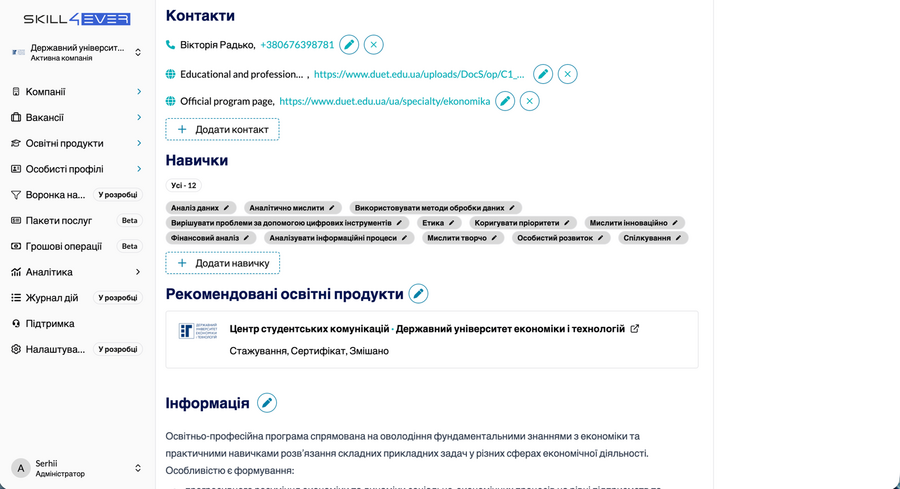 Список навичок ESCO у профілі освітнього продукту та рекомендований продукт